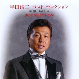 Cover for Koji Handa · Handa Koji Best Hit 2008 (CD) [Japan Import edition] (2008)
