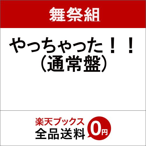 Cover for Busaiku · Yacchatta!! (CD) [Japan Import edition] (2015)