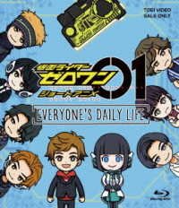 Cover for Ishinomori Shotaro · Kamen Rider Zero-one Short Anime Every One's Daily Life (MBD) [Japan Import edition] (2021)