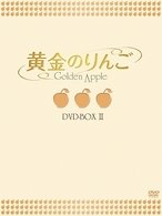 Cover for Park Sor-Mi · Golden Apple Dvd-box 2 (MDVD) [Japan Import edition] (2008)