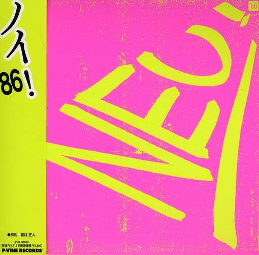 Cover for Neu! · Neu! 86 (CD) [Japan Import edition] (2012)
