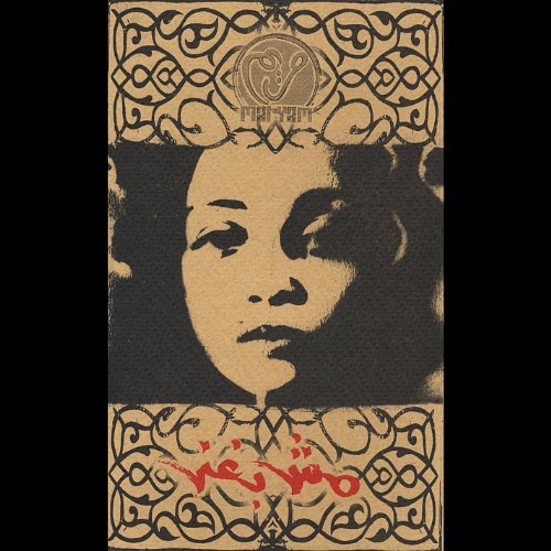 Cover for Maryam Saleh · Mesh Baghanny (CD) (2016)