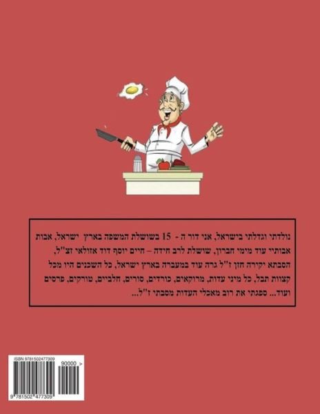 Cover for Smadar Ifrach · Hebrew Book - Pearl of Cooking - Part 5 - Beef: Hebrew (Volume 32) (Hebrew Edition) (Pocketbok) [Hebrew, Part 5 - Beef edition] (2014)