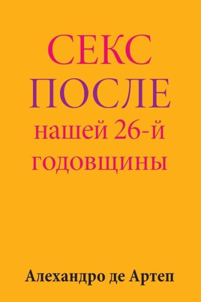 Cover for Alejandro De Artep · Sex After Our 26th Anniversary (Paperback Book) [Russian edition] (2015)