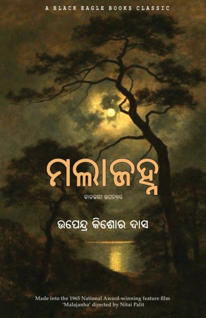 Cover for Upendra Kishore Das · Malajanha (Taschenbuch) (2021)