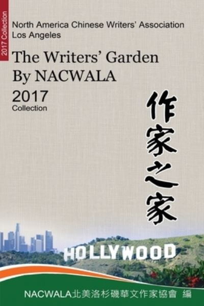 Cover for Nacwala · &amp;#20316; &amp;#23478; &amp;#20043; &amp;#23478; &amp;#12304; &amp;#21271; &amp;#32654; &amp;#27931; &amp;#26441; &amp;#30959; &amp;#33775; &amp;#25991; &amp;#20316; &amp;#23478; &amp;#21332; &amp;#26371; &amp;#20108; &amp;#9675; &amp;#19968; &amp;#19971; &amp;#20316; &amp;#21697; &amp;#38598; &amp;#12305; : The Writers' Garden by NACWALA (2017 C (Paperback Book) (2018)