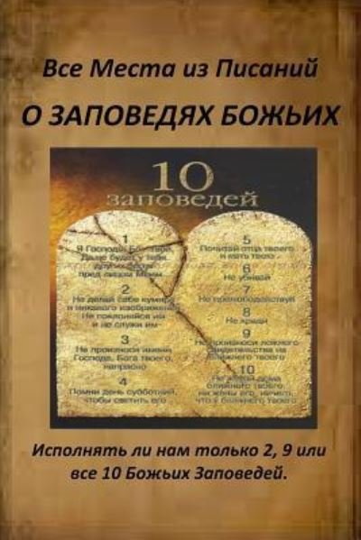 Cover for Olga A. Anischenko · A Russian Version of All Verses from the Bible about God's Commandments : Do we obey 2, 9 or all 10 of God's Commandments? (Pocketbok) (2017)