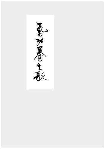 Cover for Jiao Guorui · Qigong Yangsheng - Ein Lehrgedicht (Gebundenes Buch) (2014)