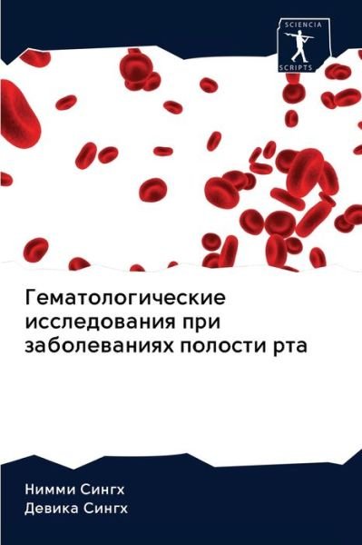 Cover for Singh · Gematologicheskie issledowaniq pr (Book) (2020)