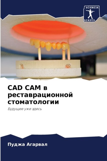 Cover for ????? ??????? · Cad Cam ? ??????????????? ???????????? (Taschenbuch) (2021)