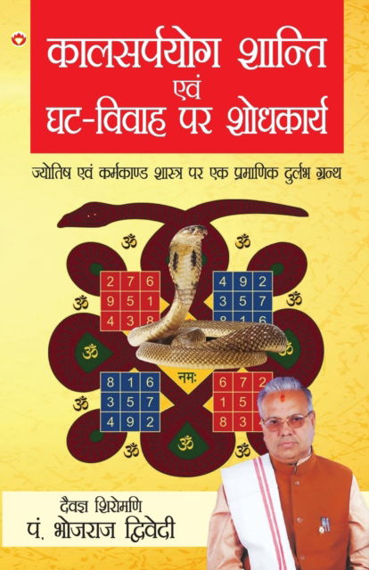 Cover for Bhojraj Dwivedi · Kalsarpyog Shanti Aur Ghat Vivah Par Shodhkarya (Paperback Book) (2004)