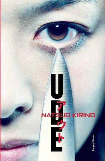 Cover for Natsuo Kirino · Ude (Sewn Spine Book) [1. Painos] (2008)