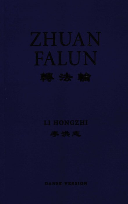 Cover for Li Hongzhi · Zhuan Falun (Heftet bok) [3. utgave] (2018)