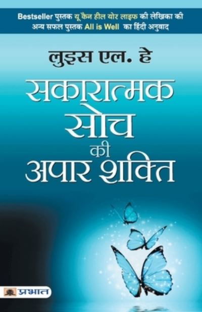 Cover for Louise L. Hay · Sakaratmak Soch Ki Apaar Shakti (Paperback Bog) (2021)