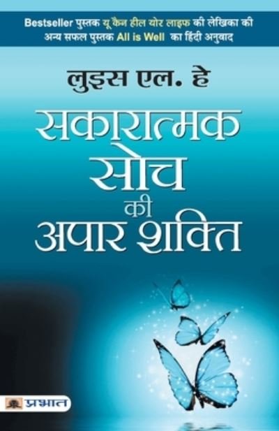 Cover for Louise L. Hay · Sakaratmak Soch Ki Apaar Shakti (Pocketbok) (2021)