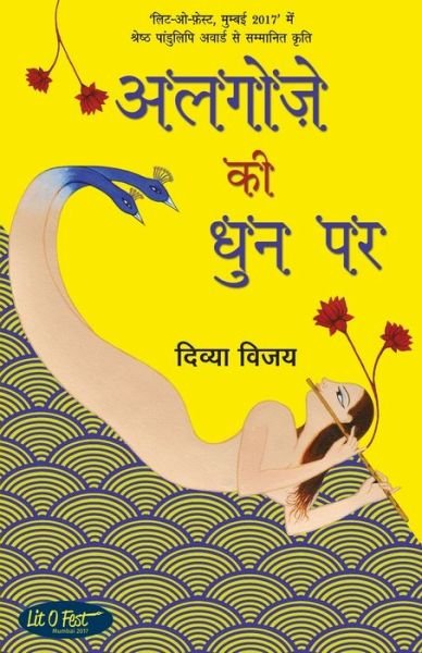 Cover for Divya Vijay · Algoze Ki Dhun Par (Paperback Book) (2017)