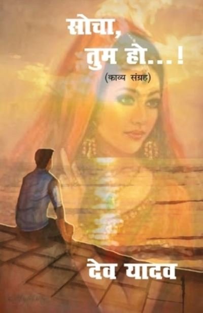 Cover for Dev Yadav · Socha Tum Ho (Pocketbok) (2020)