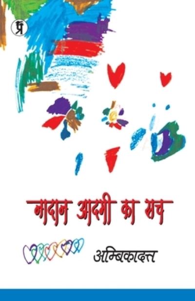 Nadaan aadmi ka sach - Ambikadutt - Books - Prabhakar Prakshan - 9789390605309 - April 22, 2021