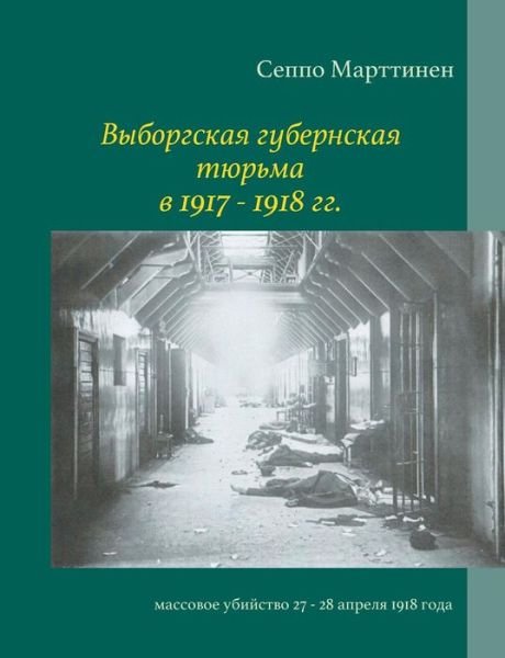Cover for Marttinen · Vyborgskaja gubernskaja tjurm (Book) (2019)