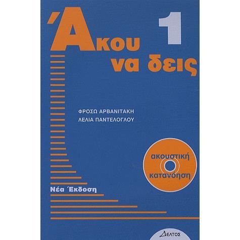 Cover for Lelia Panteloglou · Listen Here Book 1 - Akou na Deis: Listening Comprehension in Greek (Bok) (2018)