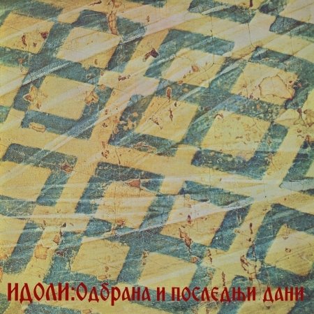 Cover for Idoli · Odbrana I Poslednji Dani (LP) [Remastered edition] (2022)