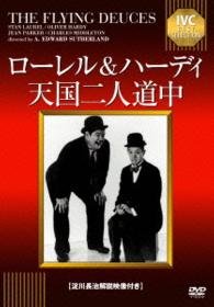 Cover for Stan Laurel · The Flying Deuces (MDVD) [Japan Import edition] (2014)