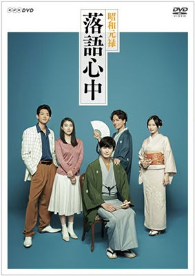 Cover for Okada Masaki · Nhk Drama 10[shouwa Genroku Rakugo Shinjuu] (MDVD) [Japan Import edition] (2019)