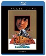 Cover for Jackie Chan · The Police Story (MBD) [Japan Import edition] (2010)