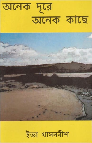 Cover for Eva Khashnobish · Anek Dure Anek Kaachhe (Paperback Book) (2010)