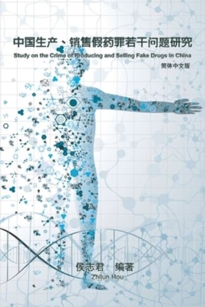 Cover for Zhijun Hou · Study on the Crime of Producing and Selling Fake Drugs in China: &amp;#20013; &amp;#22269; &amp;#29983; &amp;#20135; &amp;#12289; &amp;#38144; &amp;#21806; &amp;#20551; &amp;#33647; &amp;#32618; &amp;#33509; &amp;#24178; &amp;#38382; &amp;#39064; &amp;#30740; &amp;#31350; (Paperback Book) (2020)