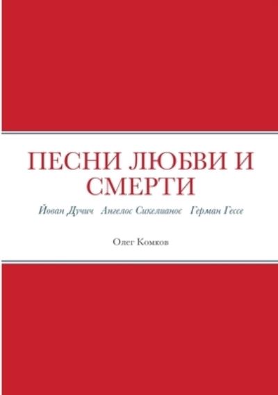 Cover for Oleg Komkov · ????? ????? ? ?????? (Paperback Book) (2021)