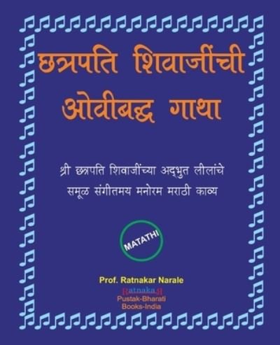 Cover for Ratnakar Narale · ??????? ????????? ??????? ???? (Taschenbuch) (2020)