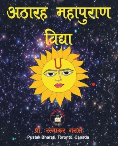 &#2309; &#2336; &#2366; &#2352; &#2361; &#2350; &#2361; &#2366; &#2346; &#2369; &#2352; &#2366; &#2339; &#2357; &#2367; &#2342; &#2381; &#2351; &#2366; - Ratnakar Narale - Books - Pustak Bharati - 9781989416310 - July 4, 2022