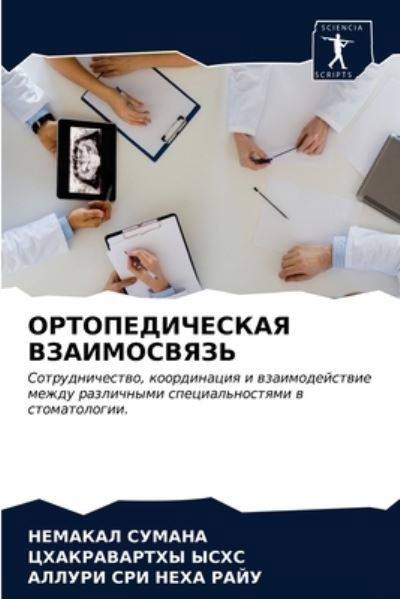 Cover for Sumana · ORTOPEDIChESKAYa VZAIMOSVYaZ' (N/A) (2021)