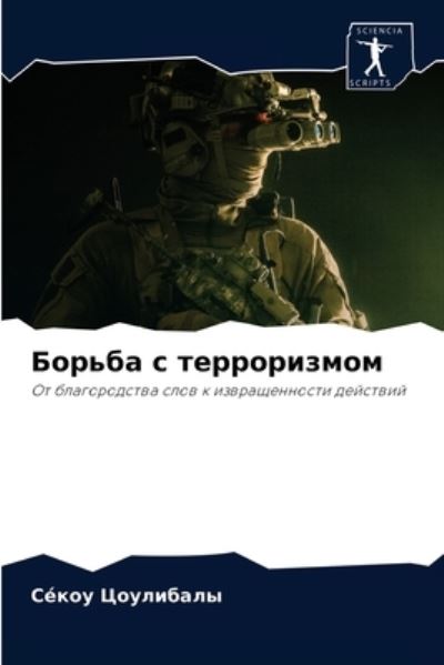 Cover for ?e??? ????????? · ?????? ? ??????????? (Paperback Book) (2021)