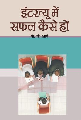 Cover for P.K. Arya · Interview Mein Safal Kaise Hon (Book) (2016)