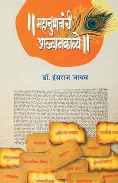 Cover for Dr Jadhav · Mahanubhavanchi Akhyankavye (Paperback Book) (2015)