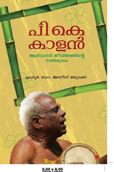Cover for Dr Editor Azeez Tharuvana · P K Kalan Aadivasi jeevithathinte samaramugham (Paperback Book) (2012)