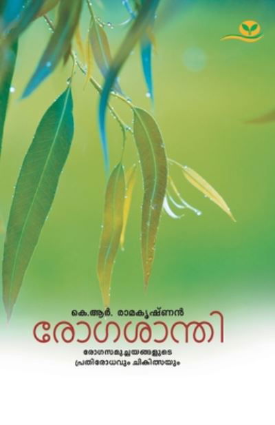 Cover for K R Ramakrishnan · Rogasanthi (Paperback Book) (2019)