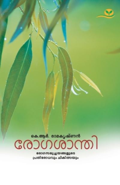 Rogasanthi - K R Ramakrishnan - Books - GREEN PUBLISHER - 9789386440310 - November 1, 2019