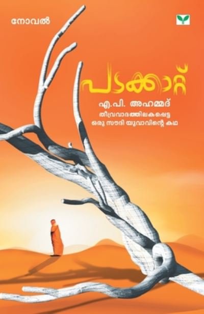 Cover for A P Ahamed · Patakkattu (Pocketbok) (2019)