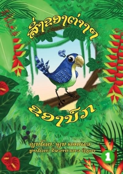 Cover for Rhianne Conway · Bird's Things (Lao edition) / ?????????????????? (Paperback Book) (2020)