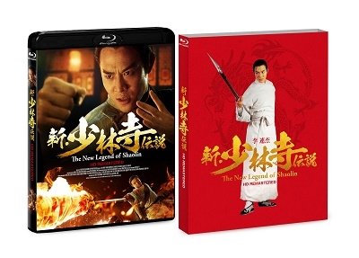 The New Legend of Shaolin - Jet Li (Li Lian Jie) - Musique - HAPPINET PHANTOM STUDIO INC. - 4560245144311 - 17 décembre 2021
