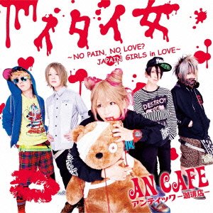 Itai Onna -no Pain.no Love? Japain Girls in Love- - An Cafe - Música - RED CAFE, SMALLER RECORDINGS - 4571394310311 - 10 de julio de 2013
