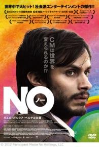 Cover for Gael Garcia Bernal · No (MDVD) [Japan Import edition] (2015)