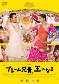 Cover for Salman Khan · Prem Ratan Dhan Payo (MDVD) [Japan Import edition] (2020)