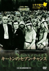 Cover for Buster Keaton · Seven Chances (MDVD) [Japan Import edition] (2016)
