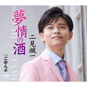 Cover for Souichi Futami · Mujou No Sake / Gomenyo (SCD) [Japan Import edition] (2021)