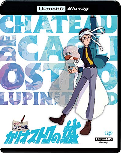 Cover for Monkey Punch · Lupin the Third Le Chatheau De Cagliostro (MBD) [Japan Import edition] (2019)