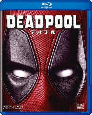 Cover for Ryan Reynolds · Deadpool (MBD) [Japan Import edition] (2017)